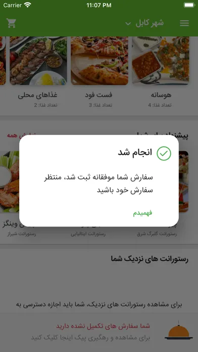 Anar Food - انار فود سکرین شاٹس