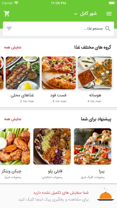 Anar Food - انار فود سکرین شاٹس