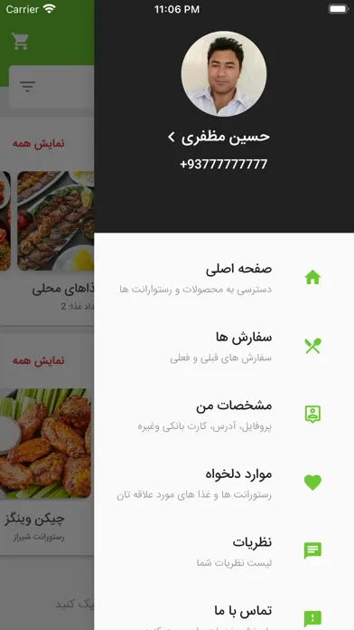 Anar Food - انار فود سکرین شاٹس