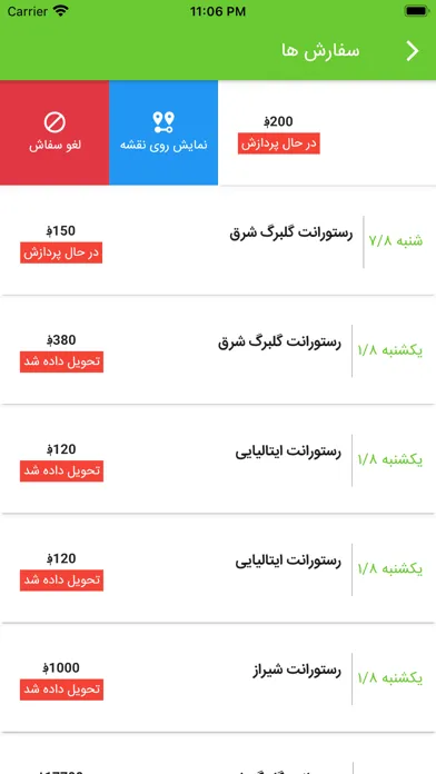 Anar Food - انار فود سکرین شاٹس