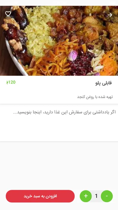 Anar Food - انار فود سکرین شاٹس