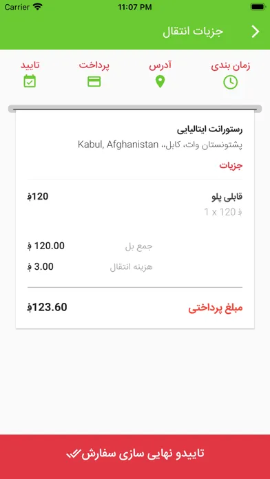 Anar Food - انار فود سکرین شاٹس