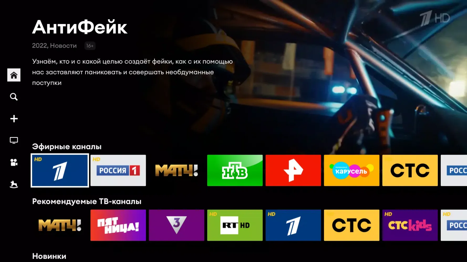 Screenshot di evo tv каналы