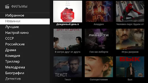 JustTV (Для ТВ и приставок) Screenshots