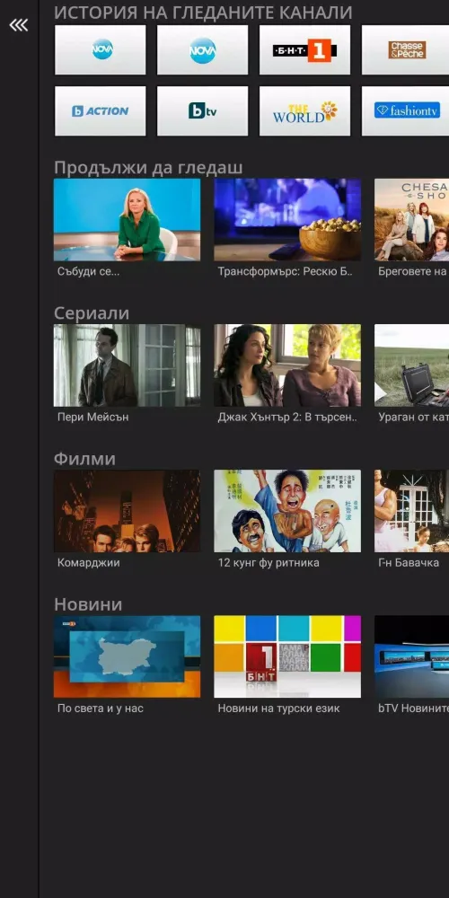Captures d'écran de InfiniTV (AndroidTV and STB)