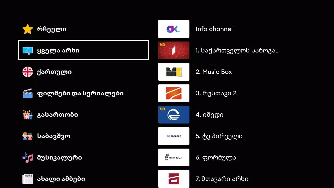 OKTV應用截圖