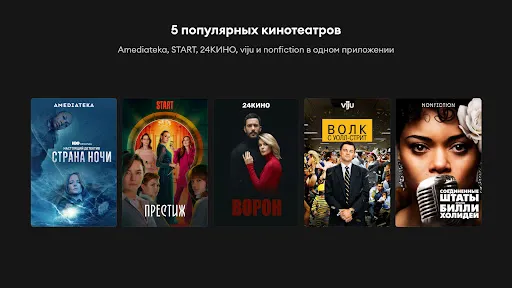 24ТВ — тв, кино и сериалы в HD 스크린샷