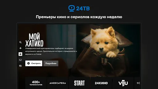 24ТВ — тв, кино и сериалы в HD 스크린샷