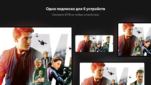 24ТВ — тв, кино и сериалы в HD 스크린샷