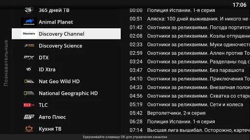 TwinPlay (для приставок и ТВ) Screenshots
