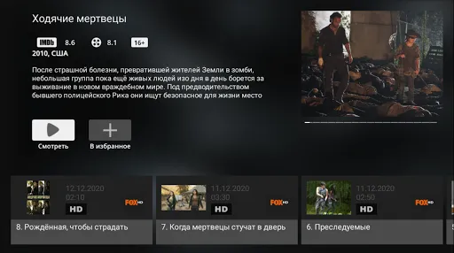 TwinPlay (для приставок и ТВ) Screenshots