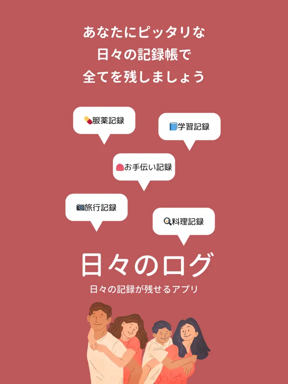 日々のログ：カスタマイズできる個人/家族向けデータベース iPad 应用截图