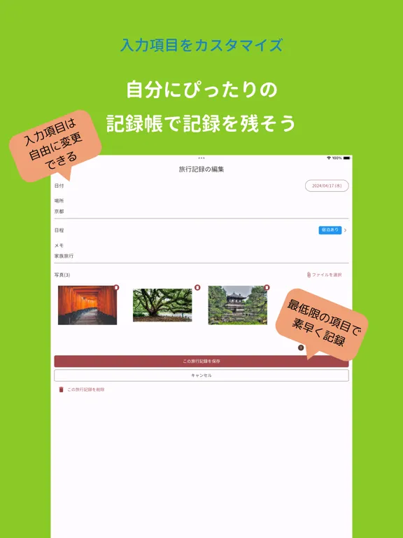 日々のログ：カスタマイズできる個人/家族向けデータベース iPad 应用截图