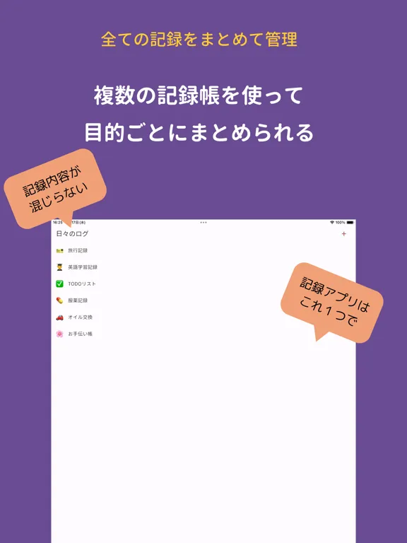 日々のログ：カスタマイズできる個人/家族向けデータベース iPad 应用截图