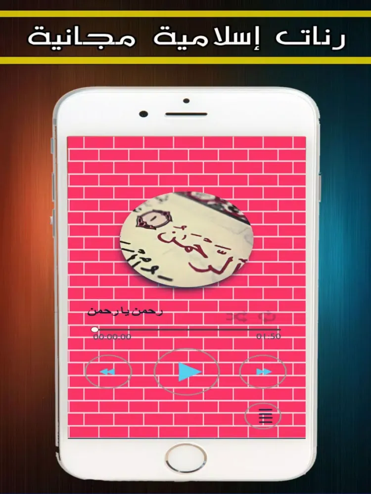 صور اناشيد دينية بدون الانترنت iPad 