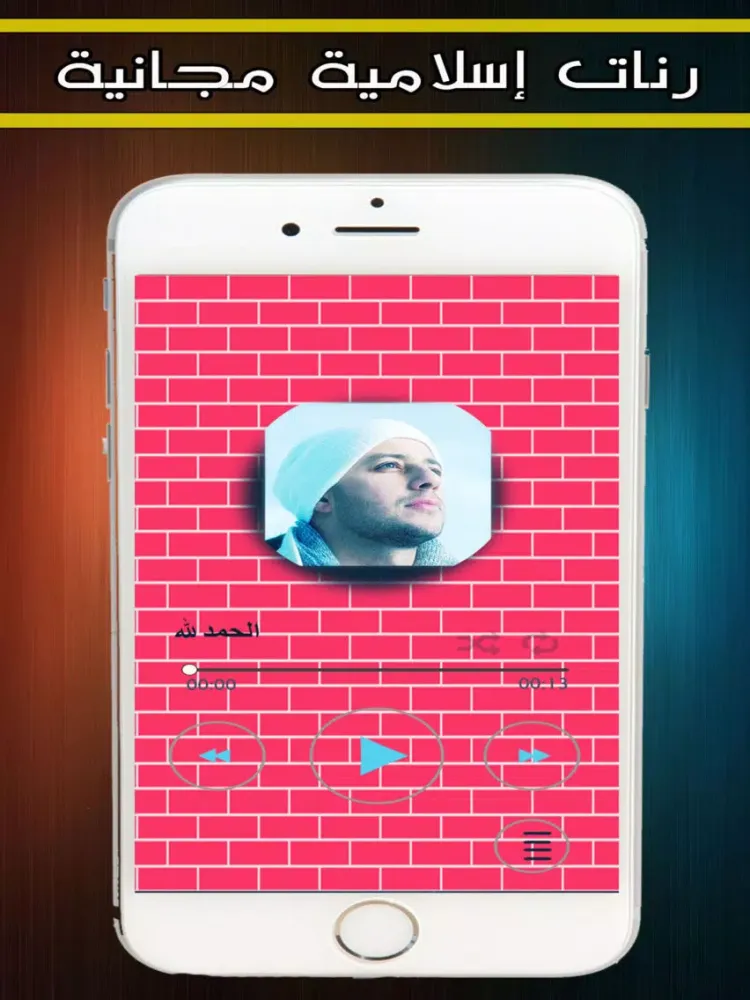 صور اناشيد دينية بدون الانترنت iPad 