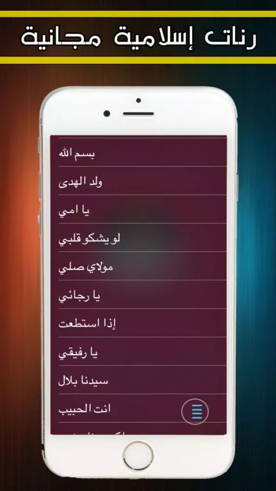 صور اناشيد دينية بدون الانترنت