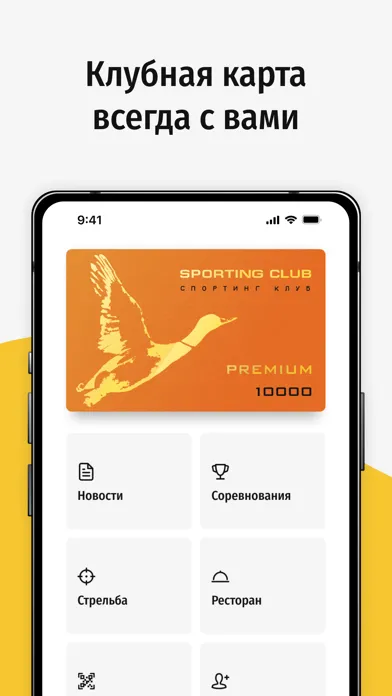 Sporting Club應用截圖
