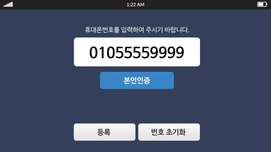 Скриншоты 이지스로그인인증