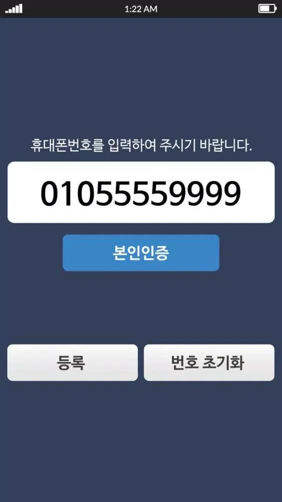 Скриншоты 이지스로그인인증
