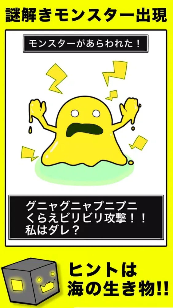 Capturas de tela do 謎解きアハっとモンスター