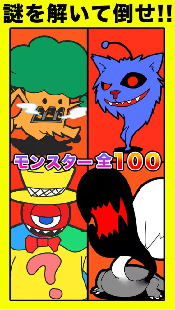 Capturas de tela do 謎解きアハっとモンスター