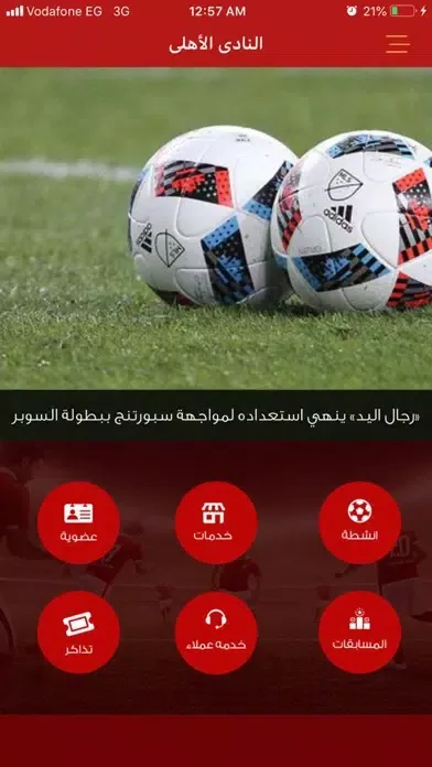 Скриншоты Alahly Members