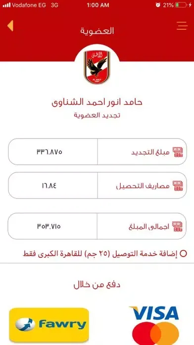 Скриншоты Alahly Members