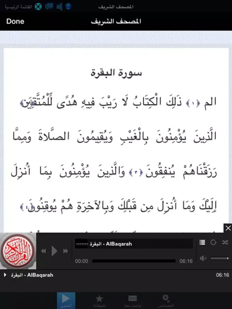 Ảnh chụp màn hình của القرآن الكريم و تفسير ابن كثير و الجلالين القران تلاوة الشيخ احمد العجمي Al Quran al Kareem & Tafseer Ibn Kathir iPad 
