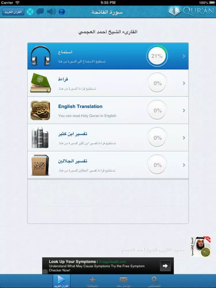 Ảnh chụp màn hình của القرآن الكريم و تفسير ابن كثير و الجلالين القران تلاوة الشيخ احمد العجمي Al Quran al Kareem & Tafseer Ibn Kathir iPad 