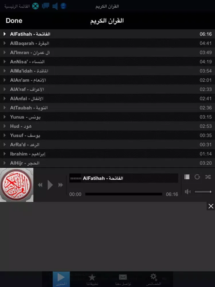 Ảnh chụp màn hình của القرآن الكريم و تفسير ابن كثير و الجلالين القران تلاوة الشيخ احمد العجمي Al Quran al Kareem & Tafseer Ibn Kathir iPad 