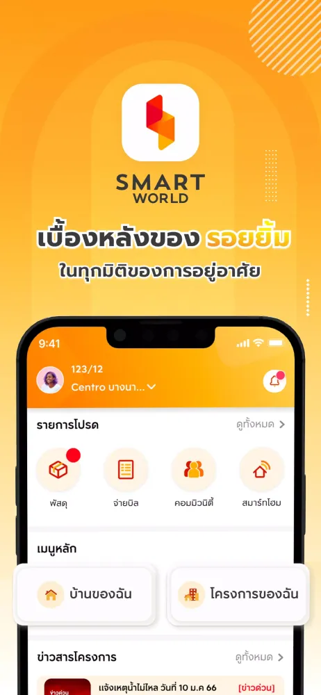 Smart World Screenshots