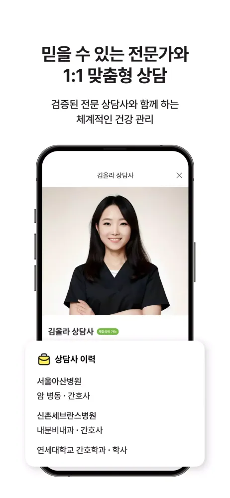 Ảnh chụp màn hình của 겟올라(GetOrla) 건강관리•간병 상담이 필요할 때