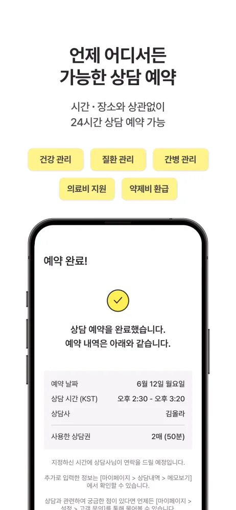 Ảnh chụp màn hình của 겟올라(GetOrla) 건강관리•간병 상담이 필요할 때