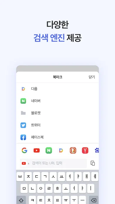 블로켓 - 광고차단 브라우저 Bloket應用截圖