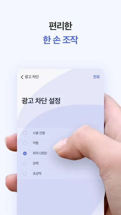 블로켓 - 광고차단 브라우저 Bloket應用截圖