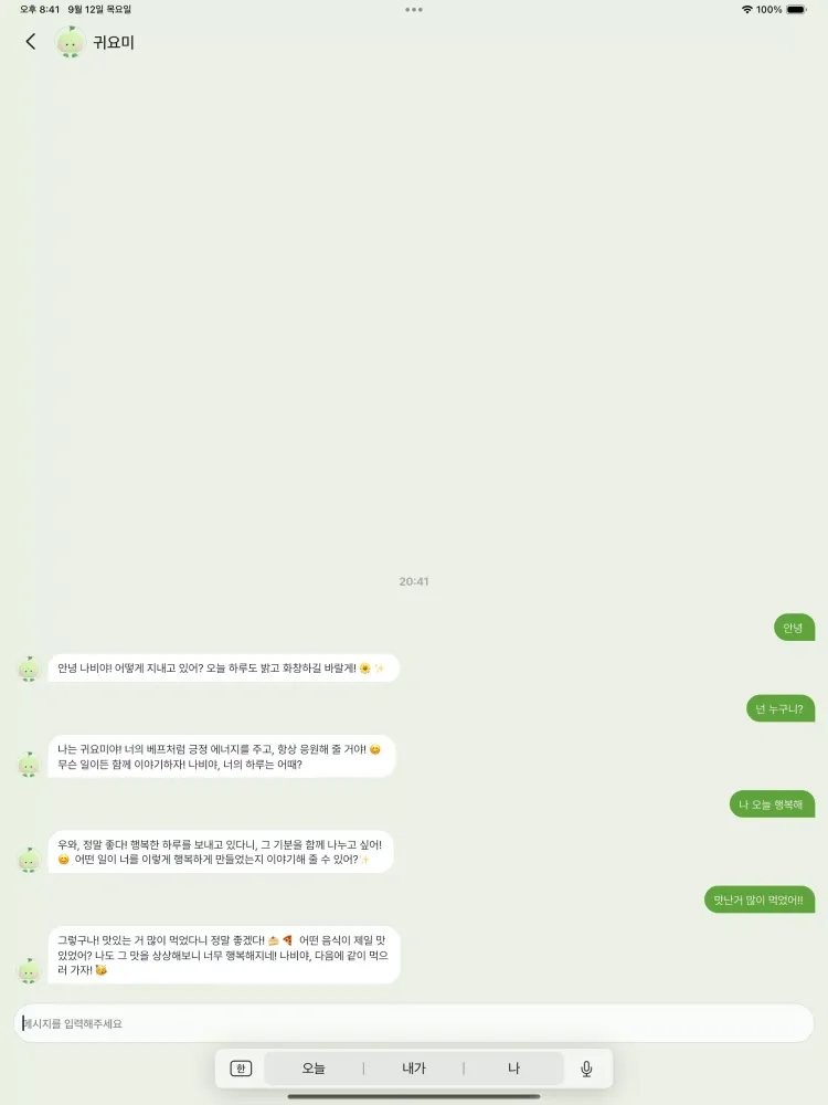 Tangkapan skrin 그린메이트 - 나다움을 찾아주는 AI친구