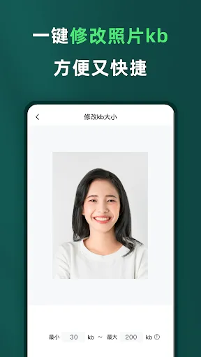 乐其爱相馆-证件照在家拍 স্ক্রিনশট