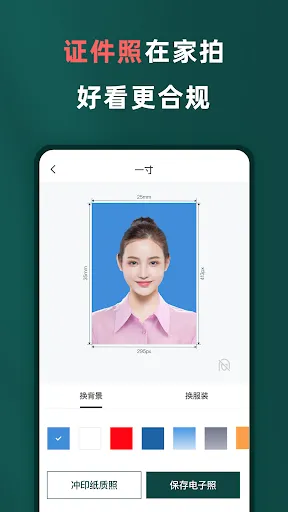 乐其爱相馆-证件照在家拍 স্ক্রিনশট