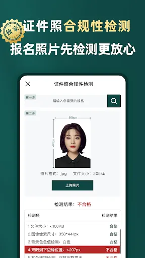 乐其爱相馆-证件照在家拍 স্ক্রিনশট