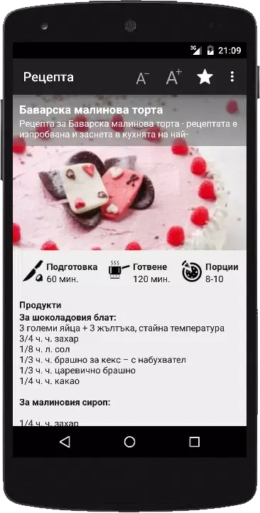 Рецепти Screenshots