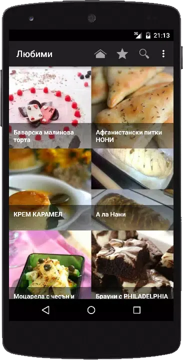 Рецепти Screenshots