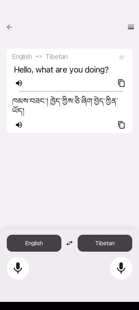 Monlam Translate Screenshots