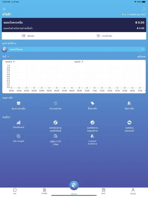 MyOrder iPad 應用截圖