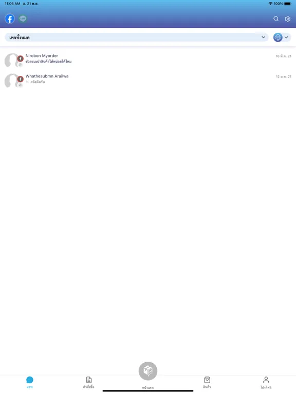 MyOrder iPad 應用截圖