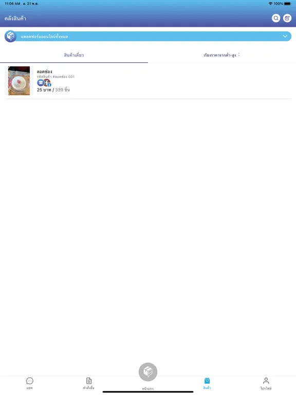 MyOrder iPad 應用截圖
