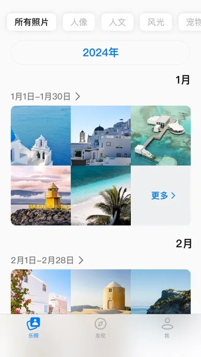 乐照 - 照片管理,相册管家 Screenshots