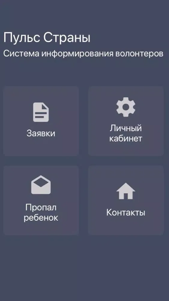 ภาพหน้าจอของ Пульс страны