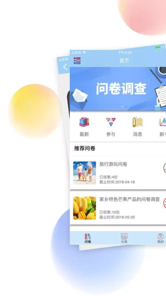 问卷达人-人人都在用的神器应用截图
