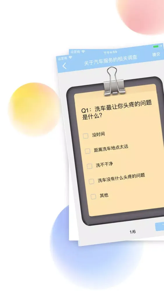 问卷达人-人人都在用的神器应用截图